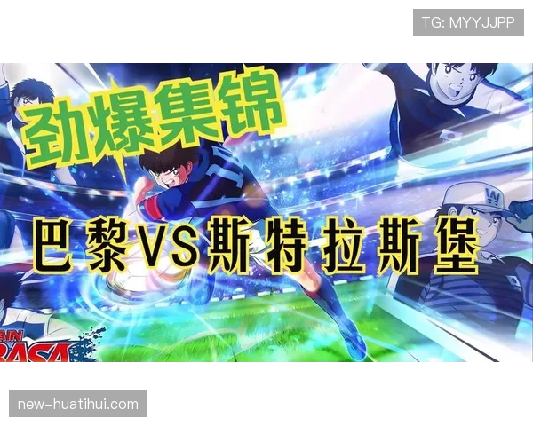 巴黎主场三球战平斯特拉斯堡 领先优势缩至一分争冠形势再生悬念 巴黎主场三球战平斯特拉斯堡 领先优势缩至一分争冠形势再生悬念